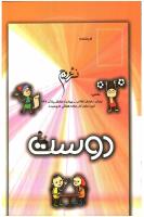 مجله کودک 88 صفحه 33