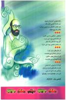 مجله کودک 88 صفحه 9
