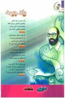 مجله کودک 88 صفحه 8