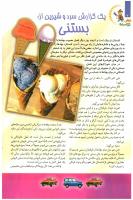 مجله کودک 88 صفحه 6