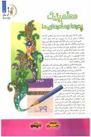 مجله کودک 88 صفحه 3