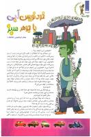 مجله کودک 88 صفحه 10