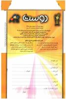 مجله کودک 88 صفحه 34