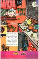 مجله کودک 88 صفحه 32