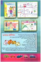 مجله کودک 88 صفحه 5