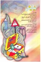 مجله کودک 88 صفحه 35