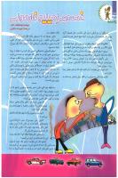 مجله کودک 88 صفحه 28