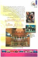 مجله کودک 88 صفحه 30