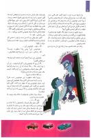 مجله کودک 88 صفحه 12
