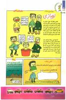 مجله کودک 88 صفحه 24