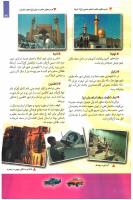 مجله کودک 88 صفحه 31