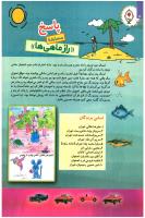 مجله کودک 88 صفحه 4