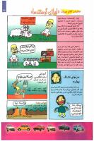 مجله کودک 88 صفحه 25
