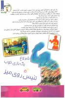 مجله کودک 88 صفحه 21