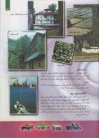 مجله کودک 89 صفحه 31