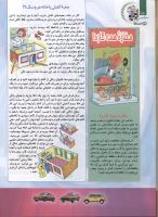مجله کودک 89 صفحه 26