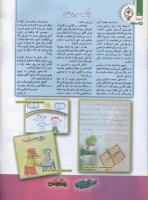 مجله کودک 89 صفحه 4