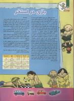 مجله کودک 89 صفحه 32