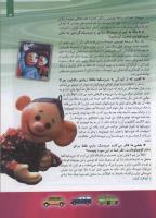 مجله کودک 89 صفحه 13