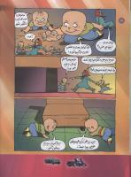 مجله کودک 89 صفحه 18