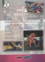 مجله کودک 89 صفحه 21