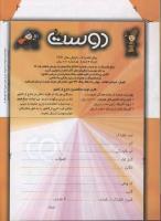 مجله کودک 89 صفحه 34