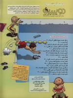 مجله کودک 89 صفحه 2