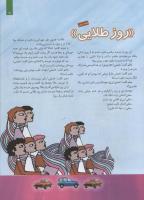 مجله کودک 89 صفحه 9