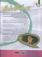 مجله کودک 89 صفحه 6