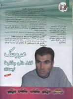 مجله کودک 89 صفحه 12
