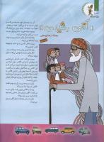 مجله کودک 89 صفحه 8