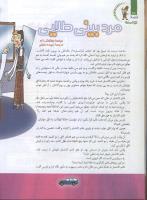 مجله کودک 89 صفحه 28