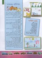 مجله کودک 89 صفحه 5