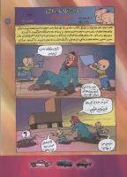 مجله کودک 89 صفحه 17