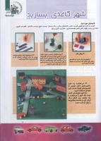 مجله کودک 89 صفحه 25