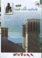 مجله کودک 91 صفحه 30