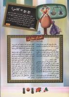 مجله کودک 91 صفحه 11