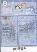 مجله کودک 91 صفحه 3