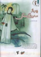 مجله کودک 91 صفحه 12