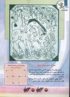 مجله کودک 91 صفحه 26