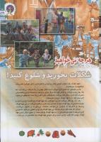 مجله کودک 91 صفحه 31