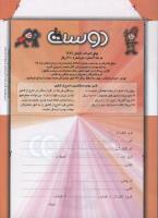 مجله کودک 91 صفحه 34