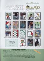 مجله کودک 91 صفحه 2