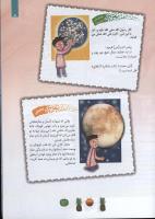 مجله کودک 91 صفحه 5