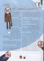 مجله کودک 91 صفحه 28