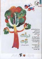 مجله کودک 91 صفحه 32