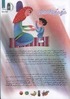 مجله کودک 91 صفحه 21