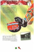 مجله کودک 92 صفحه 14