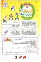 مجله کودک 92 صفحه 3