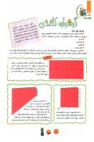 مجله کودک 92 صفحه 24